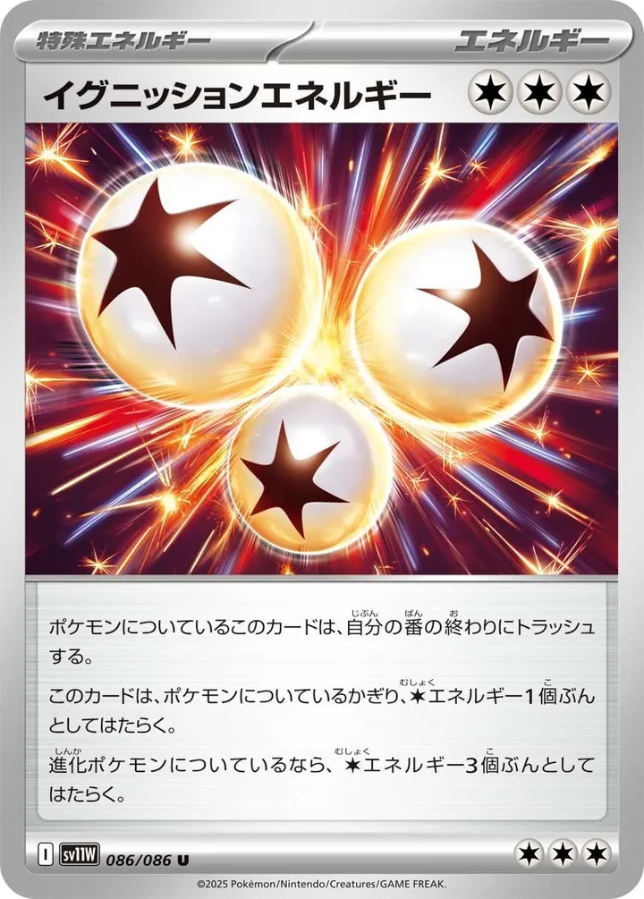 ホワイトフレア 일본판 イグニッションエネルギー 86 카드 앞면