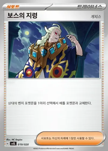 보스의 지령 19