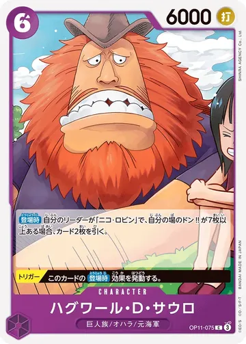 ハグワール・D・サウロ OP11-075 ¥20