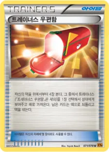 에메랄드 브레이크 韓国語版 트레이너스 우편함 71 カード表面