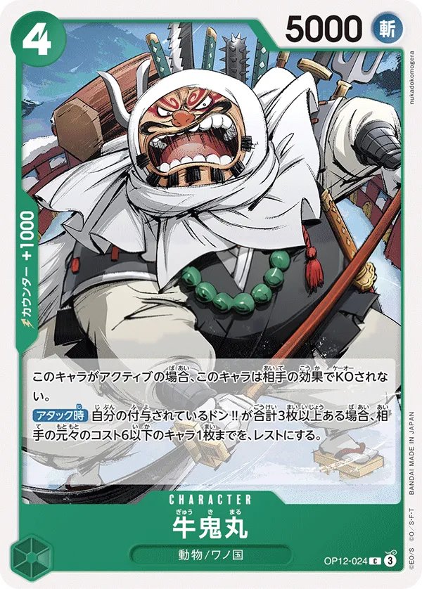 Front of 牛鬼丸 OP12-024, 師弟の絆 Japanese