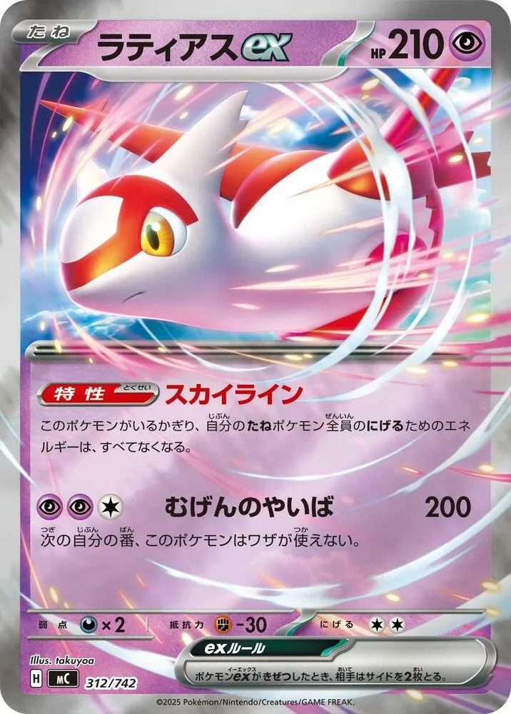 Front of Latias ex 312 · Mirror, スタートデッキ100 バトルコレクション Japanese