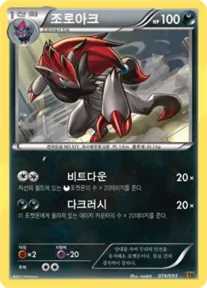 Front of 조로아크 74, EX 배틀 부스트 Korean
