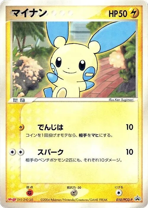 Front of Minun 10, PCG-Pプロモーションカード Japanese