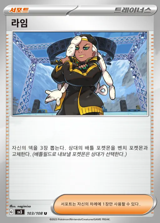 Front of 라임 103, 흑염의 지배자 Korean