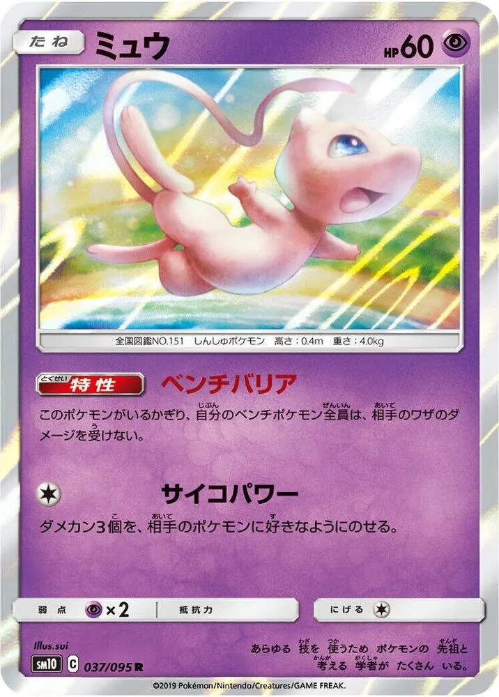 Front of Mew 37, ダブルブレイズ Japanese