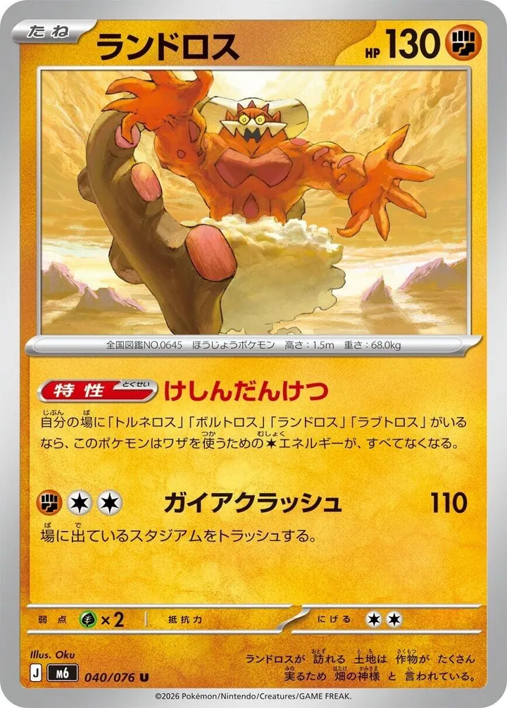 Front of Landorus 40, ストームエメラルダ Japanese