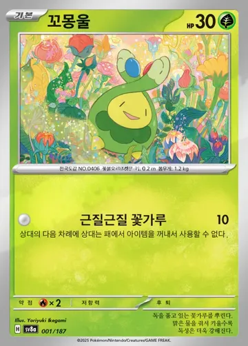 꼬몽울 1 ¥345