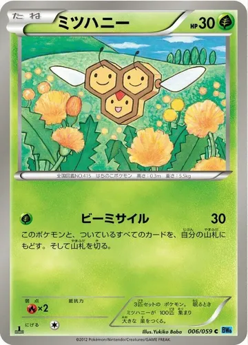 Combee 6 $0.50