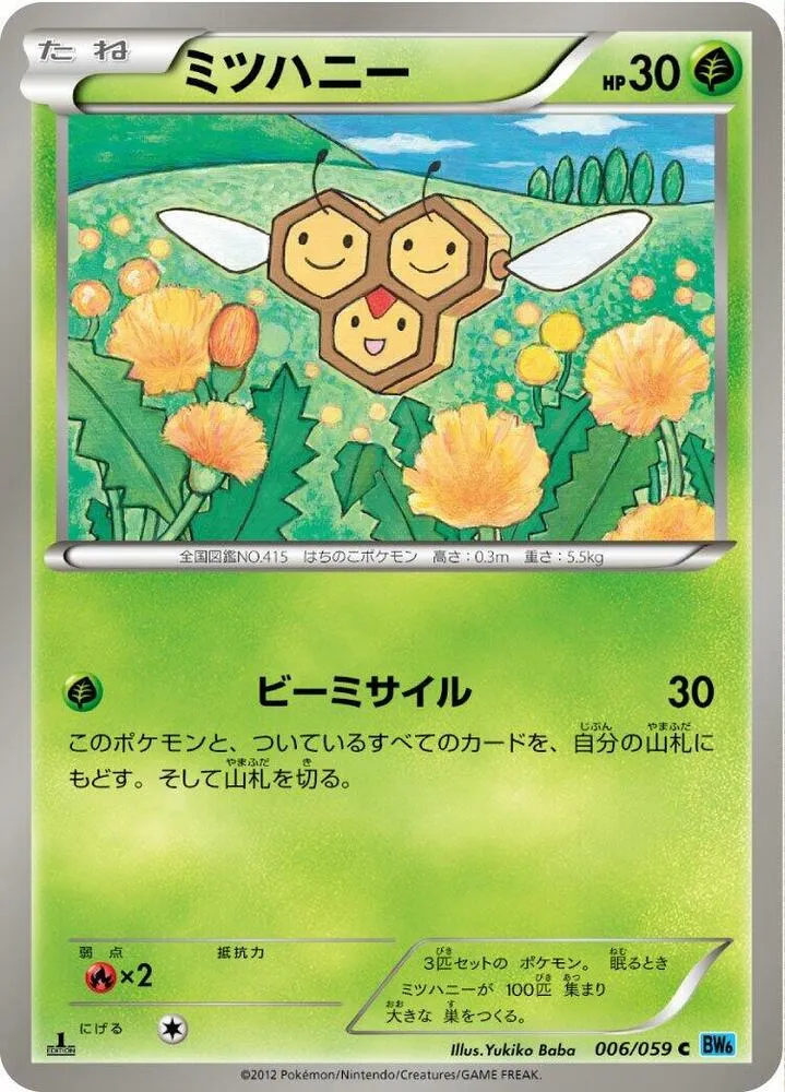 フリーズボルト 일본판 ミツハニー 6 카드 앞면