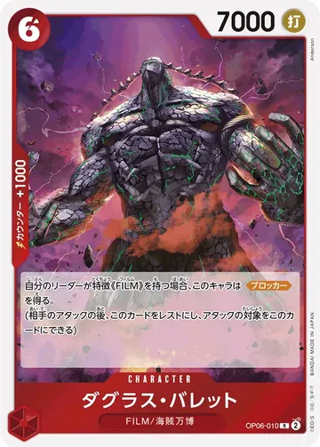 ダグラス・バレット OP06-010 $0.19