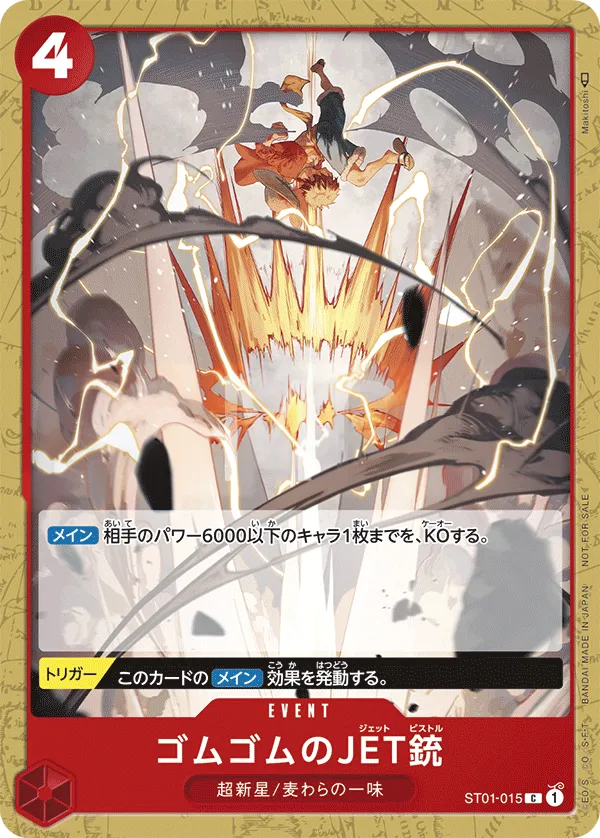 麦わらの一味 일본판 ゴムゴムのJET銃 ST01-015 · 패럴렐 2 카드 앞면