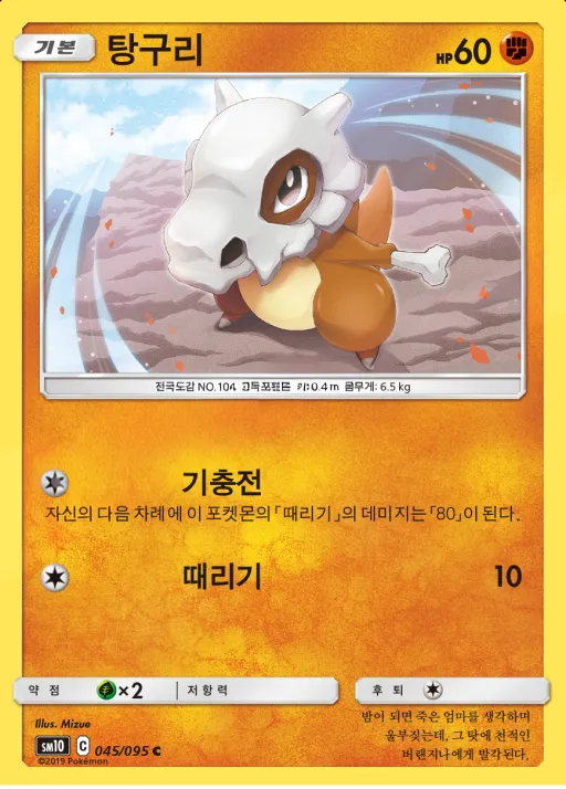 Front of 탕구리 45, 더블블레이즈 Korean