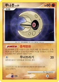 Front of 루나톤 40, 암흑의 초승달 Korean