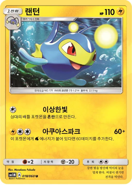 문 컬렉션 韓国語版 랜턴 18 カード表面