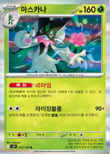 마스카나 12 ₩600