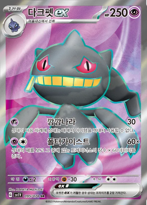 Front of 다크펫 ex 95, 바이올렛 ex Korean