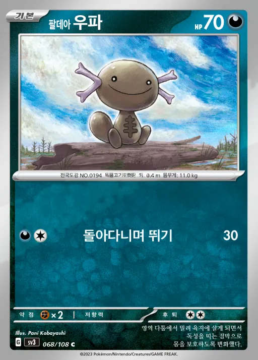 Front of 팔데아 우파 68, 흑염의 지배자 Korean