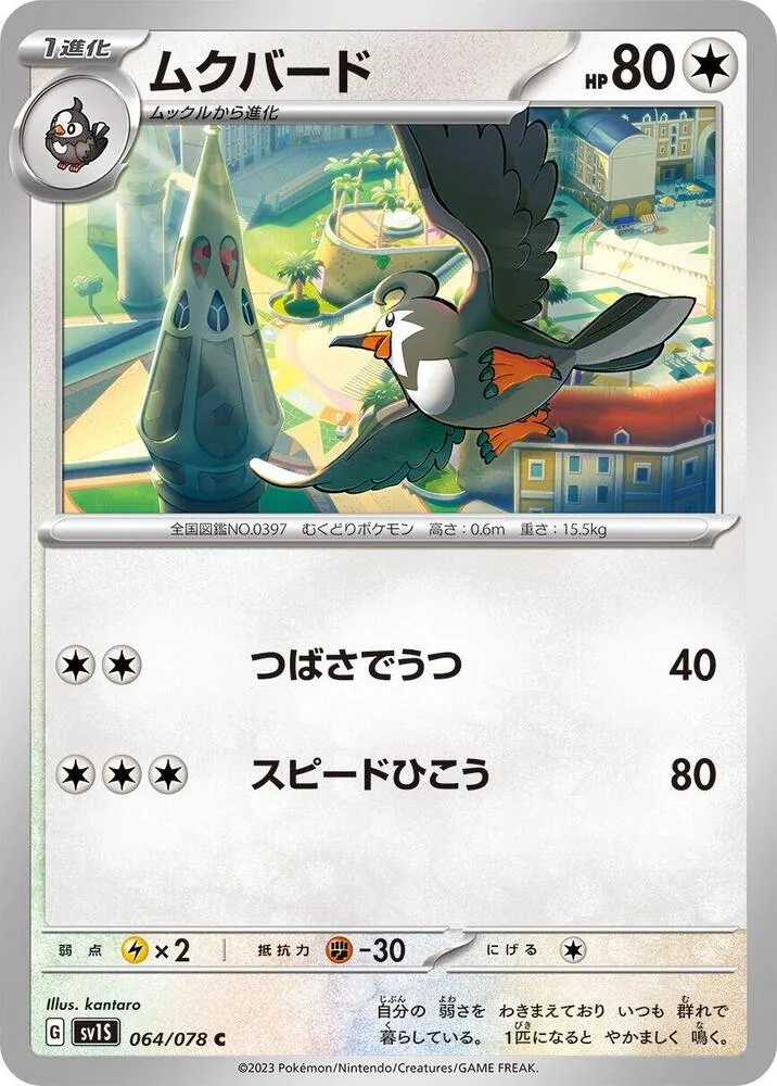 Front of Staravia 64, スカーレットex Japanese
