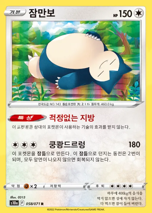 Front of 잠만보 58, 다크판타스마 Korean