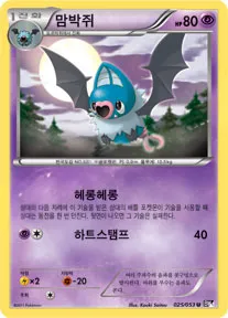 Front of 맘박쥐 25, 블랙 컬렉션 Korean