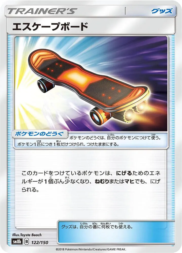 Front of Escape Board 122, GXウルトラシャイニー Japanese