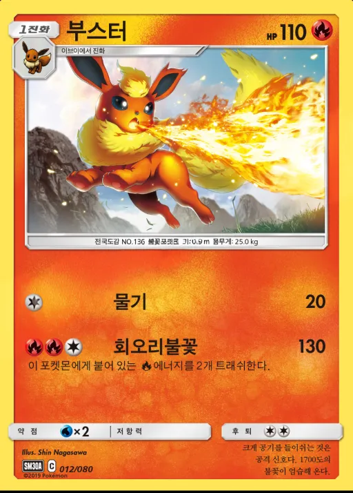 Front of 부스터 12, 썬&문 「랜덤30장덱」 Korean