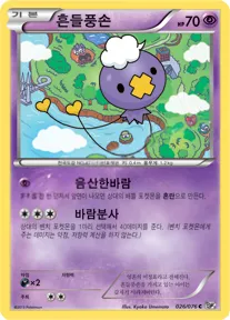 Front of 흔들풍손 26, 메갈로캐논 Korean