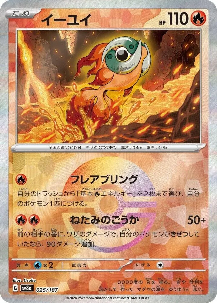 Front of Chi-Yu 25 · Mirror, テラスタルフェスex Japanese