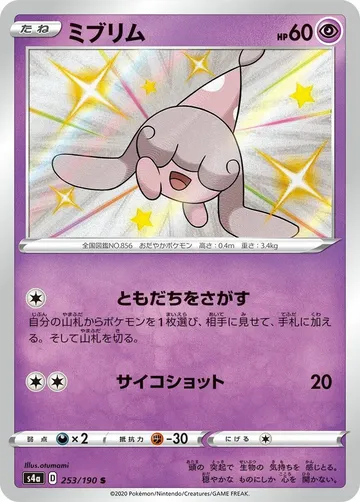 ミブリム 253 ₩5,415