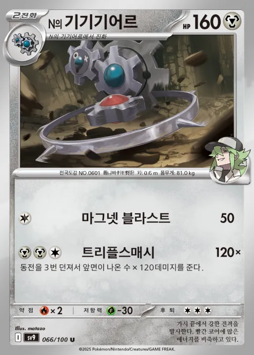 Front of N의 기기기어르 66, 배틀파트너즈 Korean