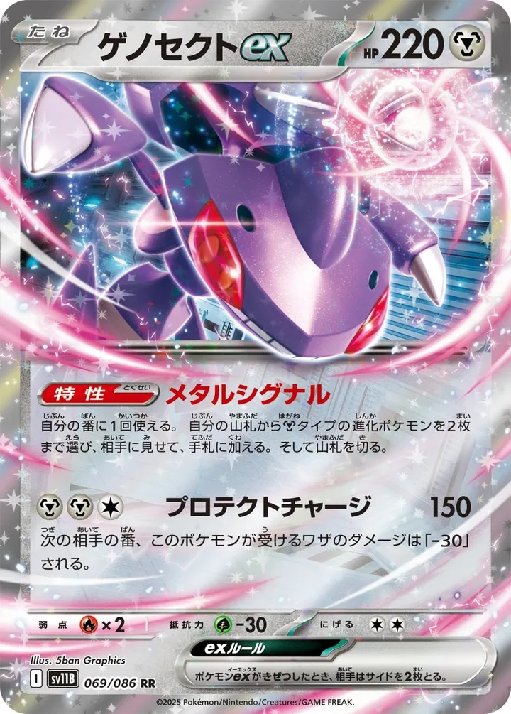 Front of Genesect ex 69, ブラックボルト Japanese