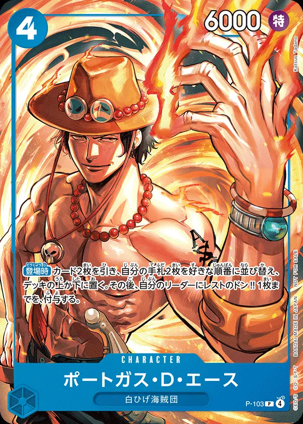 プロモーションカード P-089~P-116 일본판 ポートガス・D・エース P-103 카드 앞면