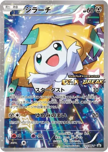 Jirachi 235 $1,700.00