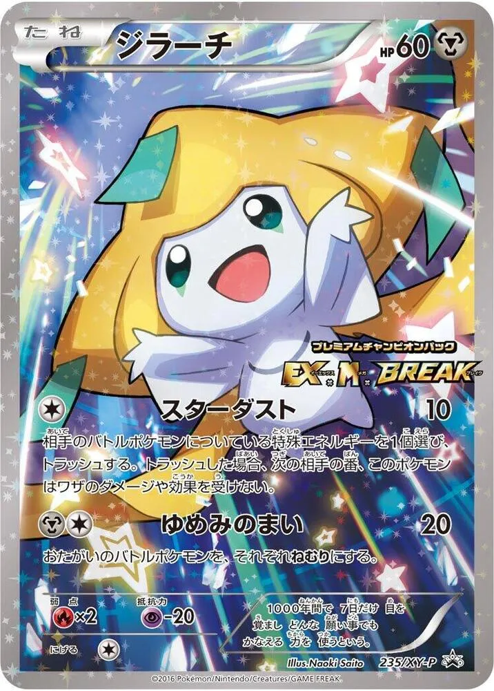 Front of Jirachi 235, XY-Pプロモーションカード Japanese