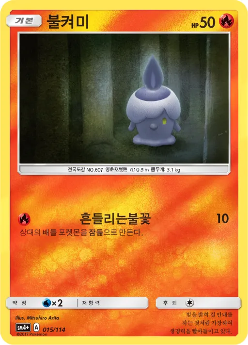 Front of 불켜미 15, GX 배틀부스트 Korean