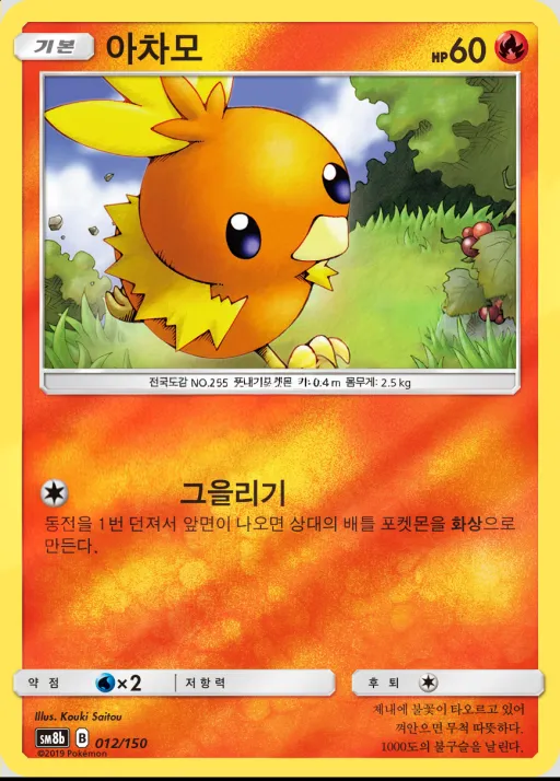Front of 아차모 12, GX 울트라샤이니 Korean