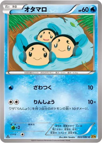 オタマロ 22 ¥313