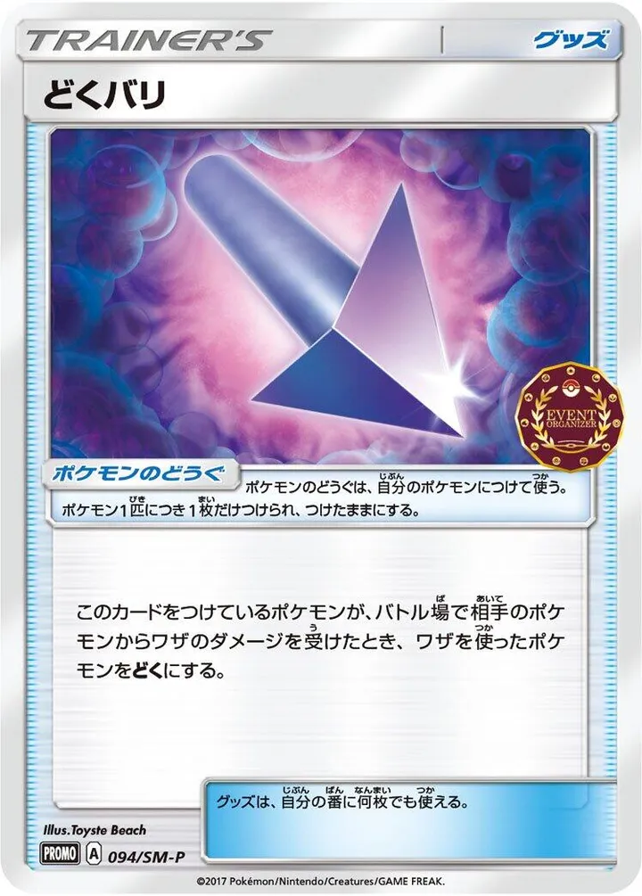 SM-Pプロモーションカード 일본판 どくバリ 94 카드 앞면