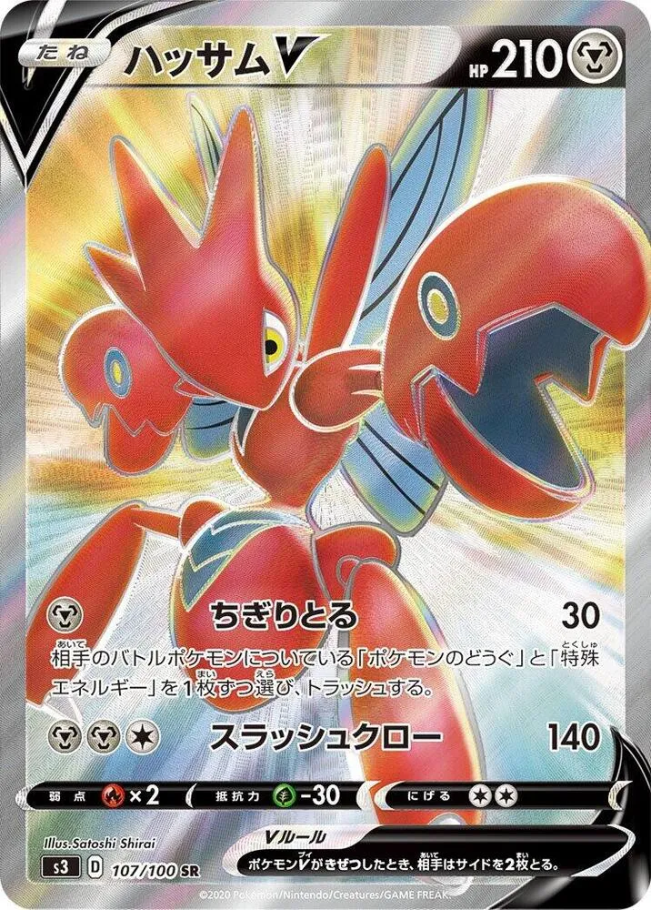Front of Scizor V 107, ムゲンゾーン Japanese
