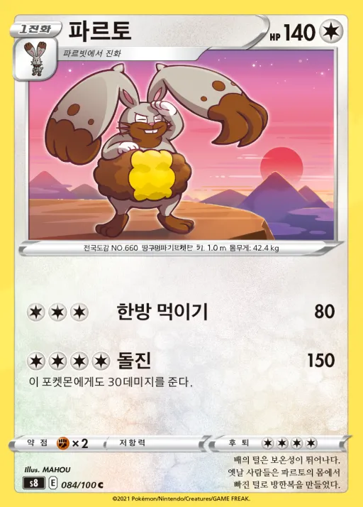 Front of 파르토 84, 퓨전아츠 Korean