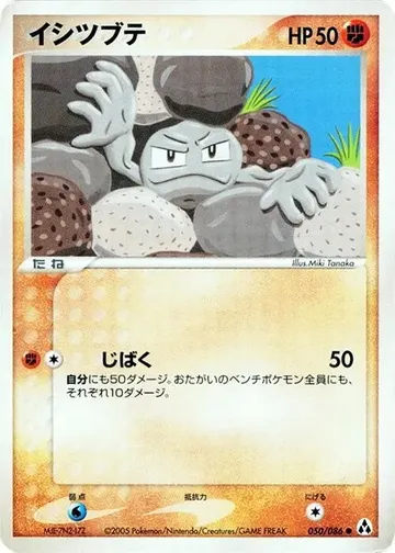 イシツブテ 50 ₩3,123