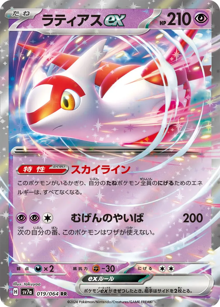 楽園ドラゴーナ 일본판 ラティアスex 19 카드 앞면