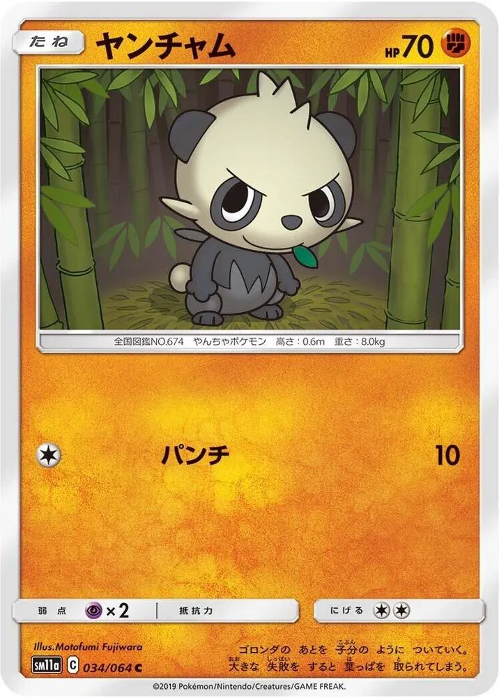 Front of Pancham 34, リミックスバウト Japanese