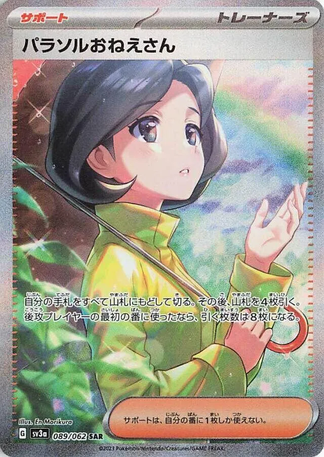 Front of Parasol Lady 89, レイジングサーフ Japanese