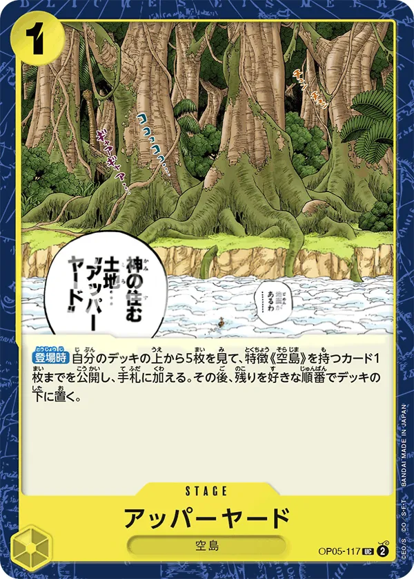 Front of アッパーヤード OP05-117, 新時代の主役 Japanese