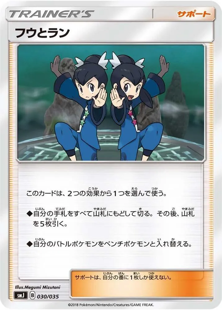 Front of Tate & Liza 30, プレミアムトレーナーボックス「TAG TEAM GX」 Japanese
