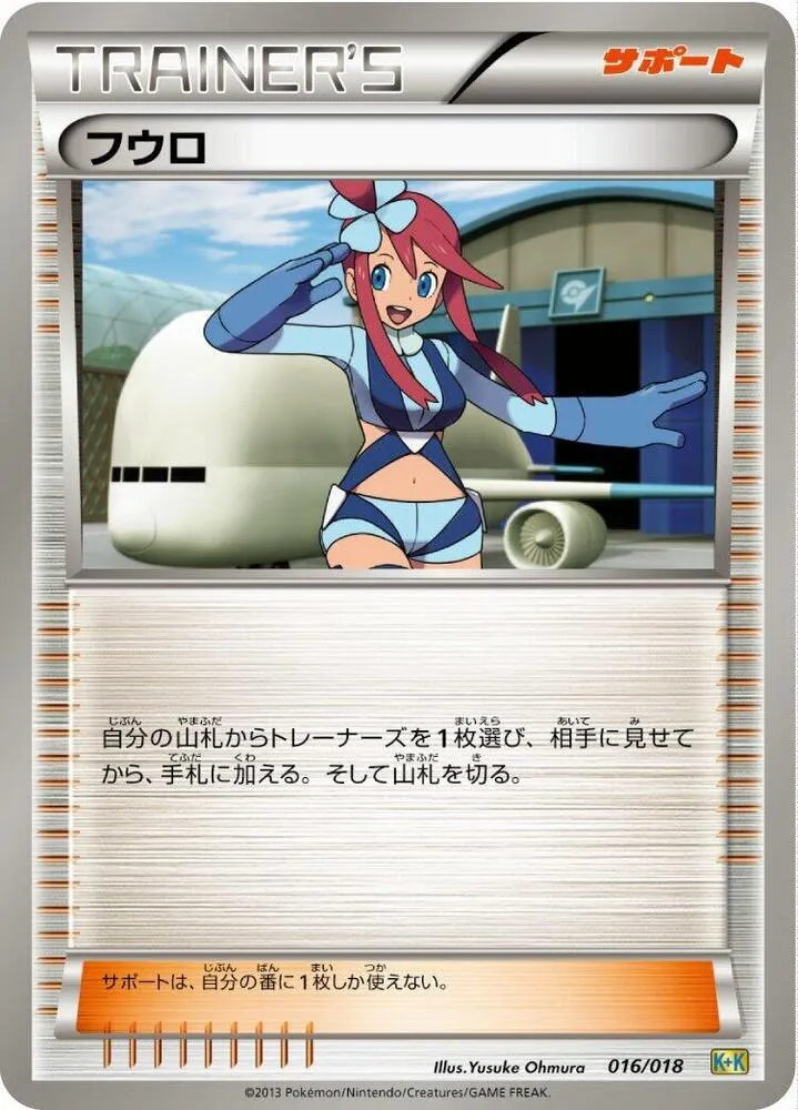 最強爆流コンボデッキ60 カメックス+キュレムEX 일본판 フウロ 16 카드 앞면