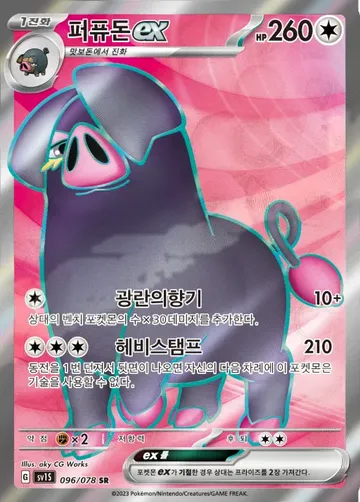 퍼퓨돈 ex 96 ¥212