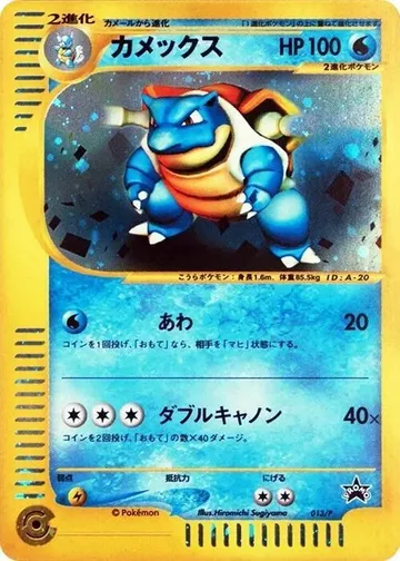 Blastoise 13